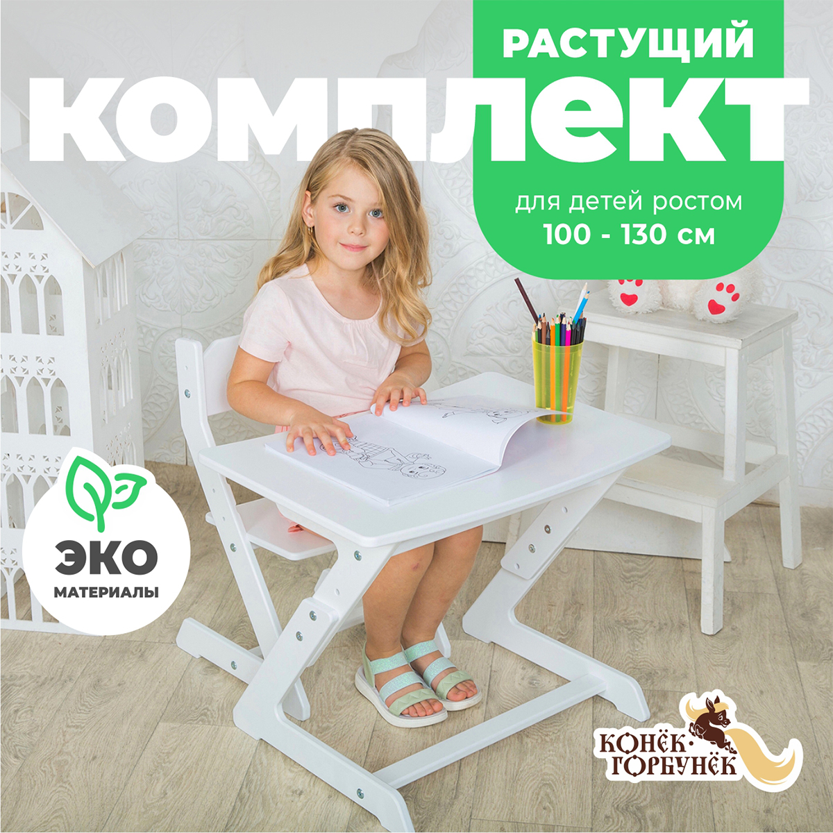 Комплект мебели Конёк Горбунёк - фото 1