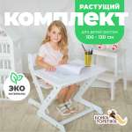 Комплект мебели Конёк Горбунёк