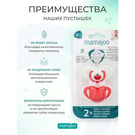 Пустышка Mamajoo силикон от 3 мес. 2 шт.