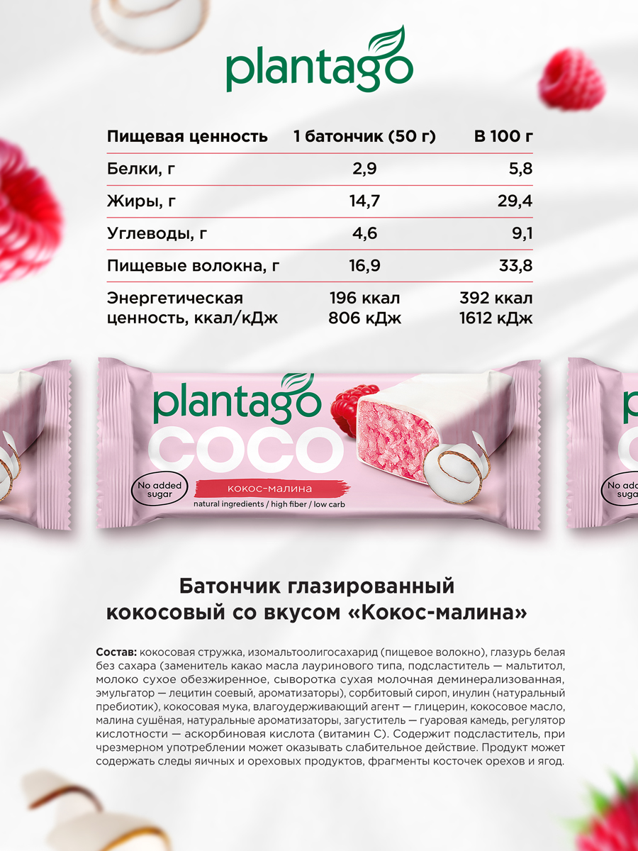 Кокосовый батончик Plantago с малиновым вкусом - фото 3