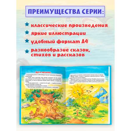 Книга Проф-Пресс Любимые сказки. Л. Толстой Лучшее - детям 96 стр 200х255 мм
