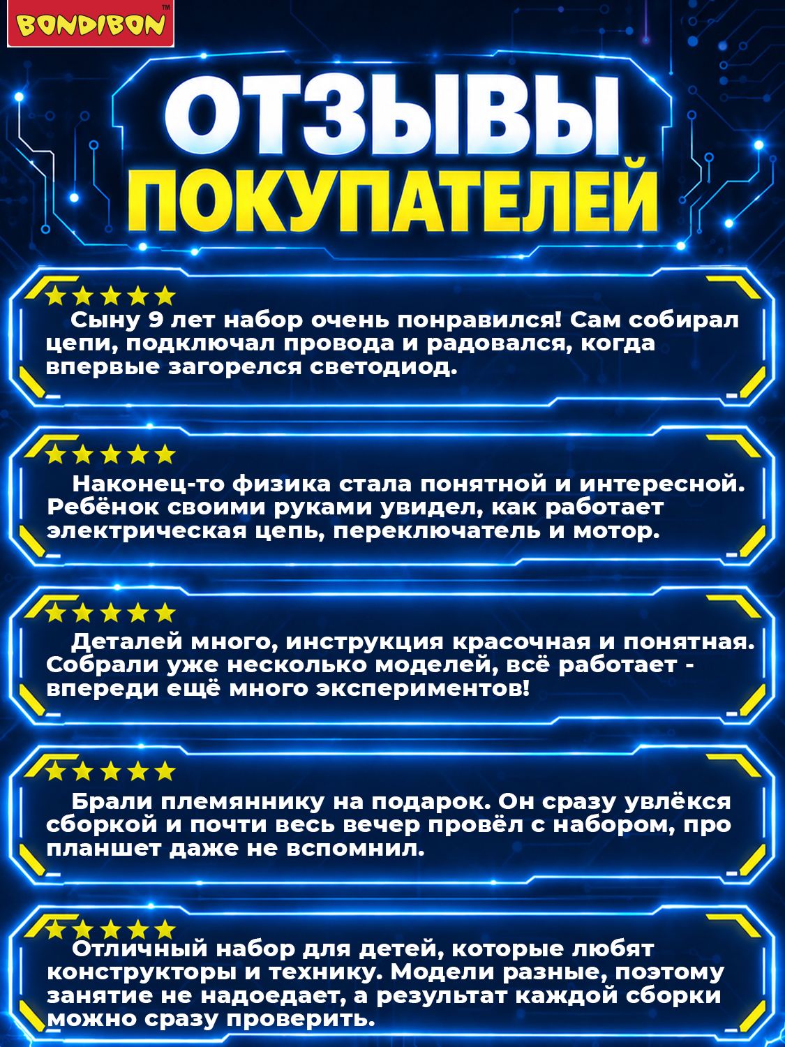 Конструктор Bondibon Простые Электрические Цепи 64 дет. - фото 8