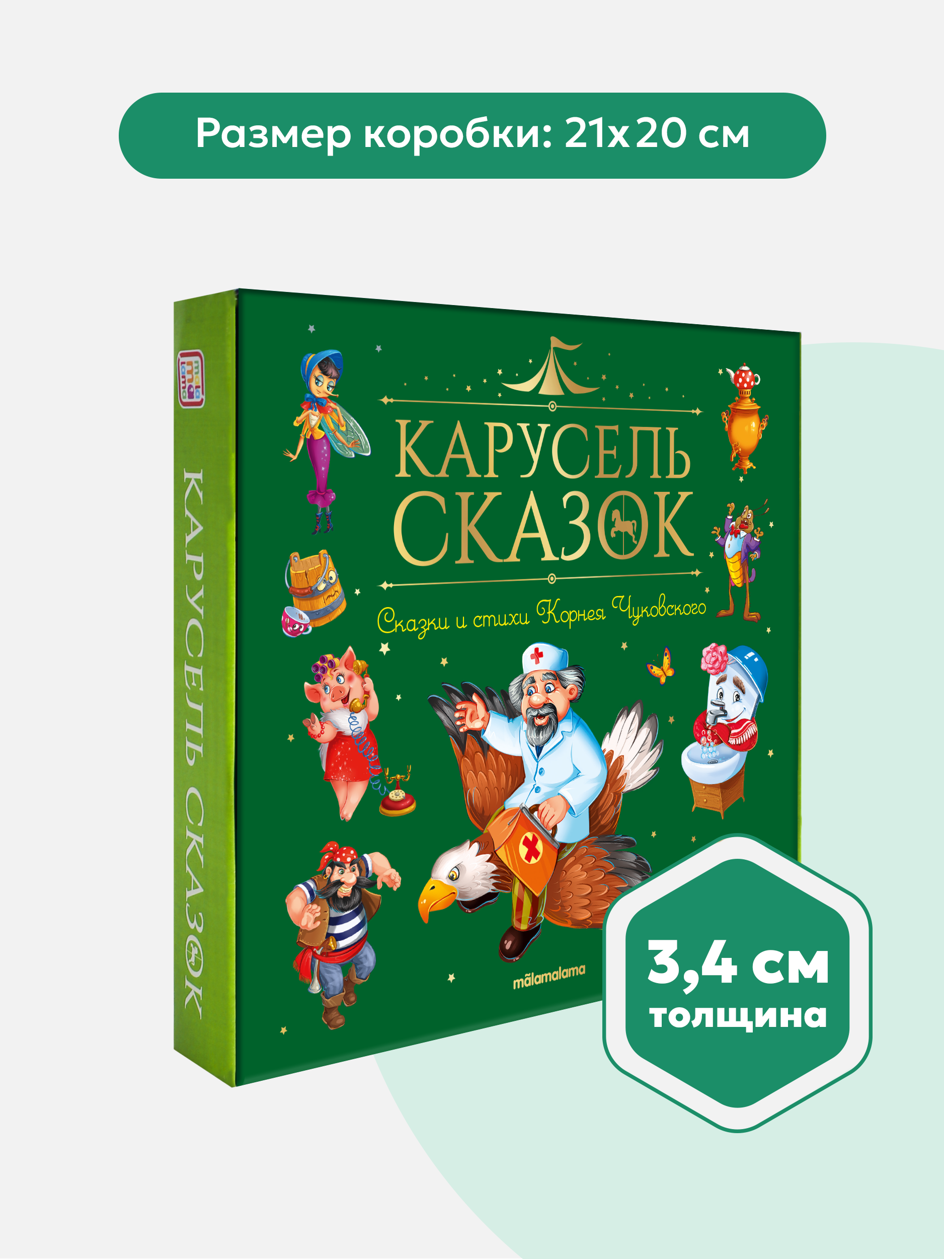 Книги для малышей Malamalama Набор сказок Чуковского - фото 6