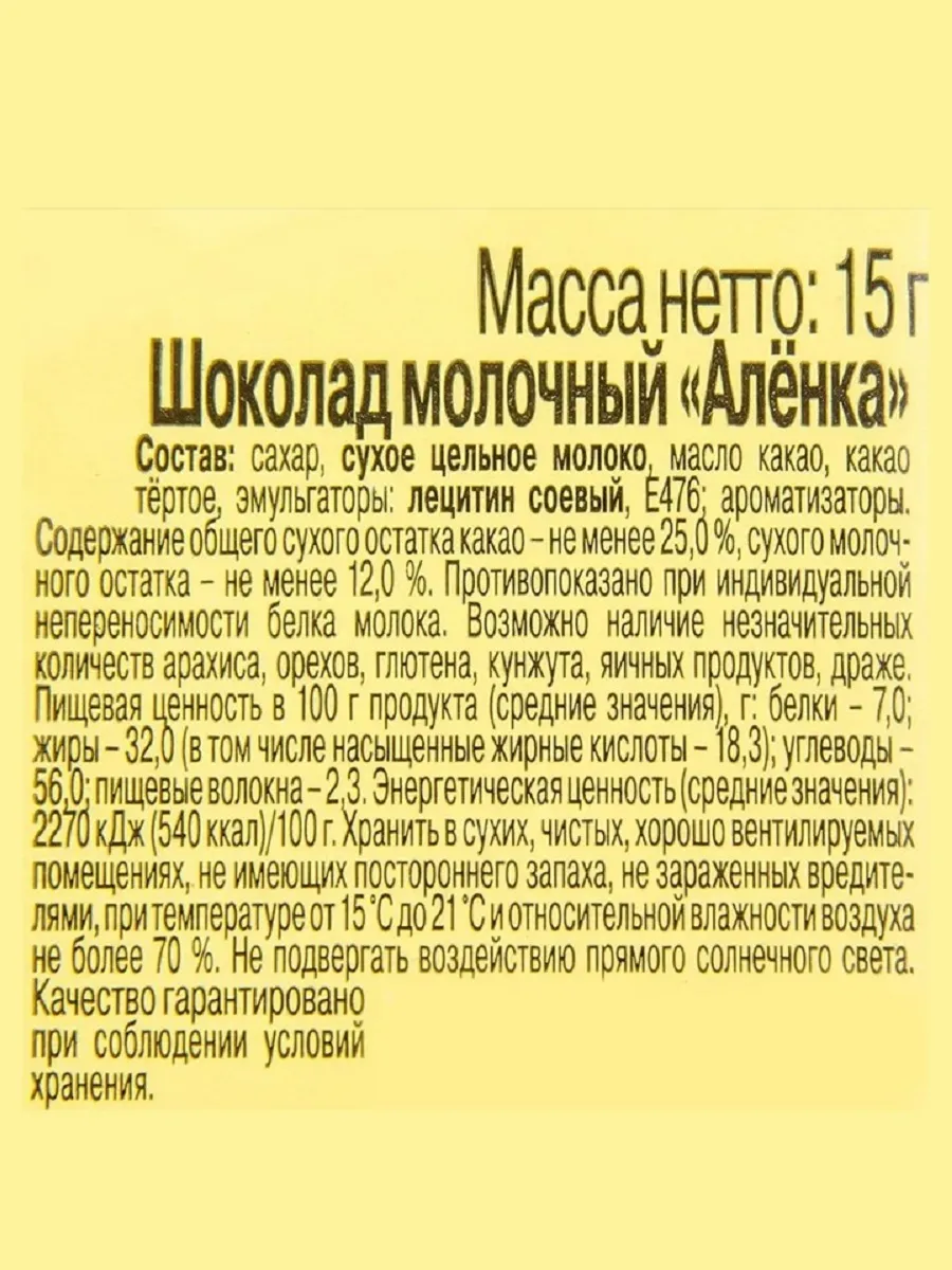 Шоколад Красный Октябрь Аленка - фото 4