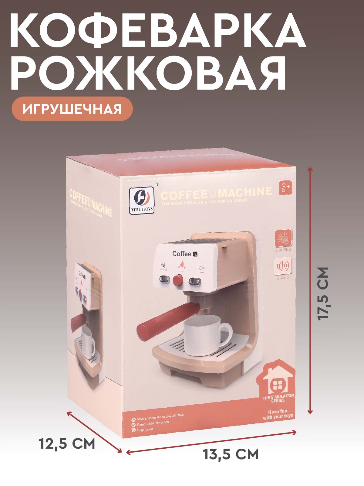 Игрушка AMORE BELLO кофемашина - фото 5