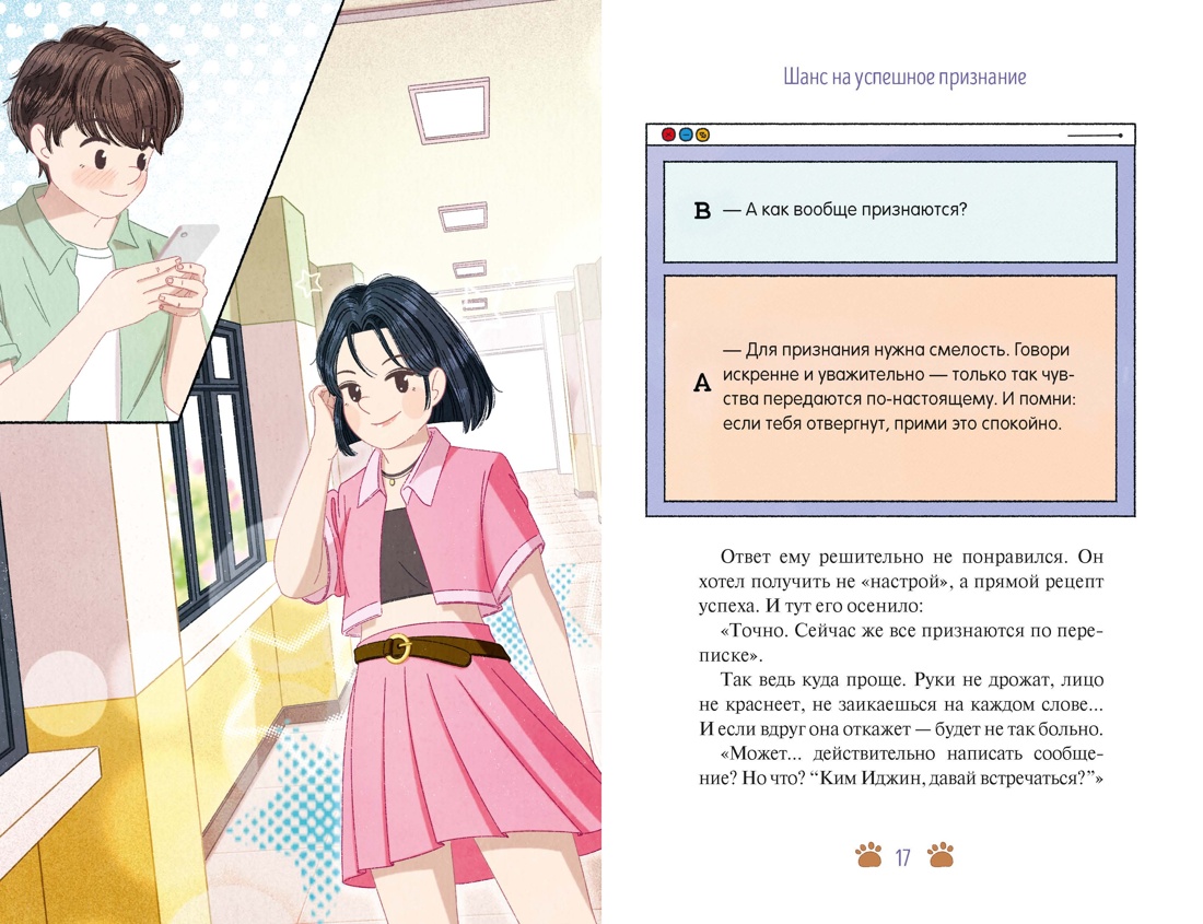 Книга Махаон Таймер признания Гюми Ч Люблю но не тебя Корейское фэнтези о первой любви - фото 8