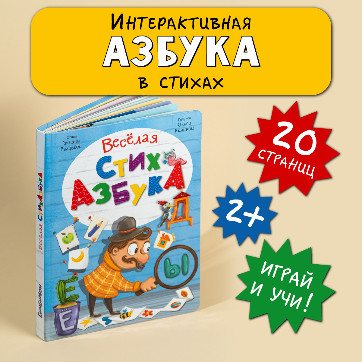 Книга БимБиМон с окошками - фото 2