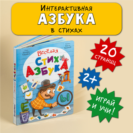 Книга БимБиМон с окошками