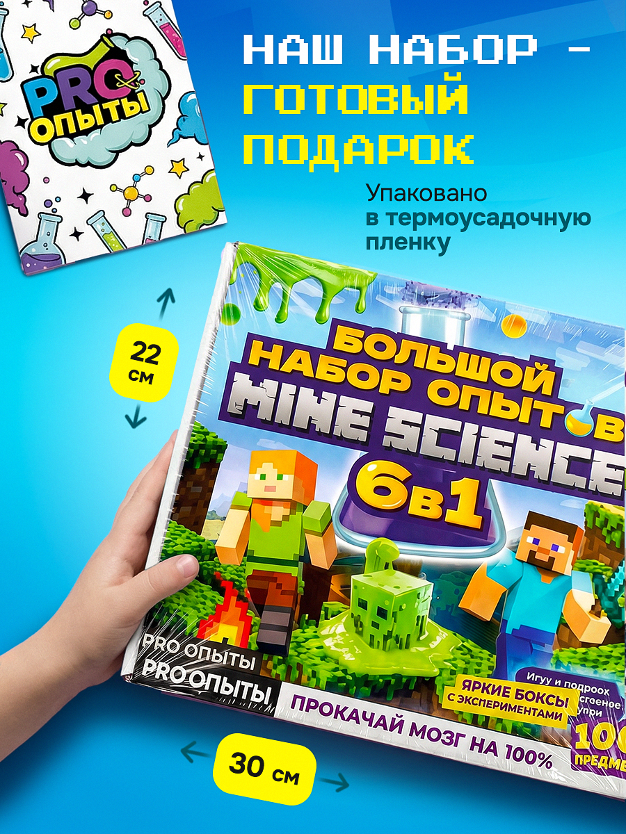 Набор для опытов PRO опыты Майнкрафт 6в1 - фото 4