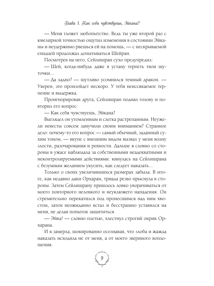Книга Эксмо Властители небес Испытание любовью - фото 8