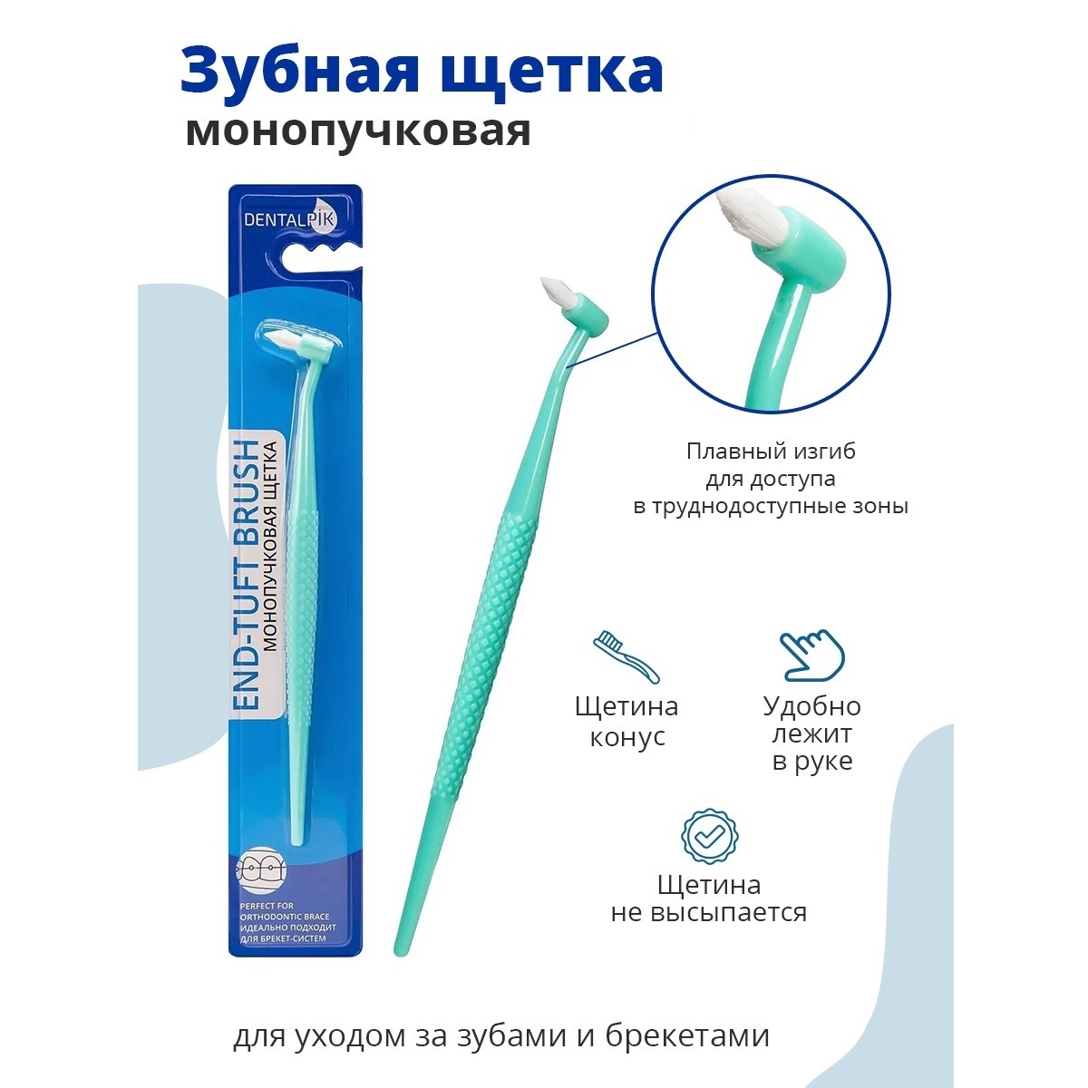 Зубная щетка монопучковая Dentalpik - фото 4