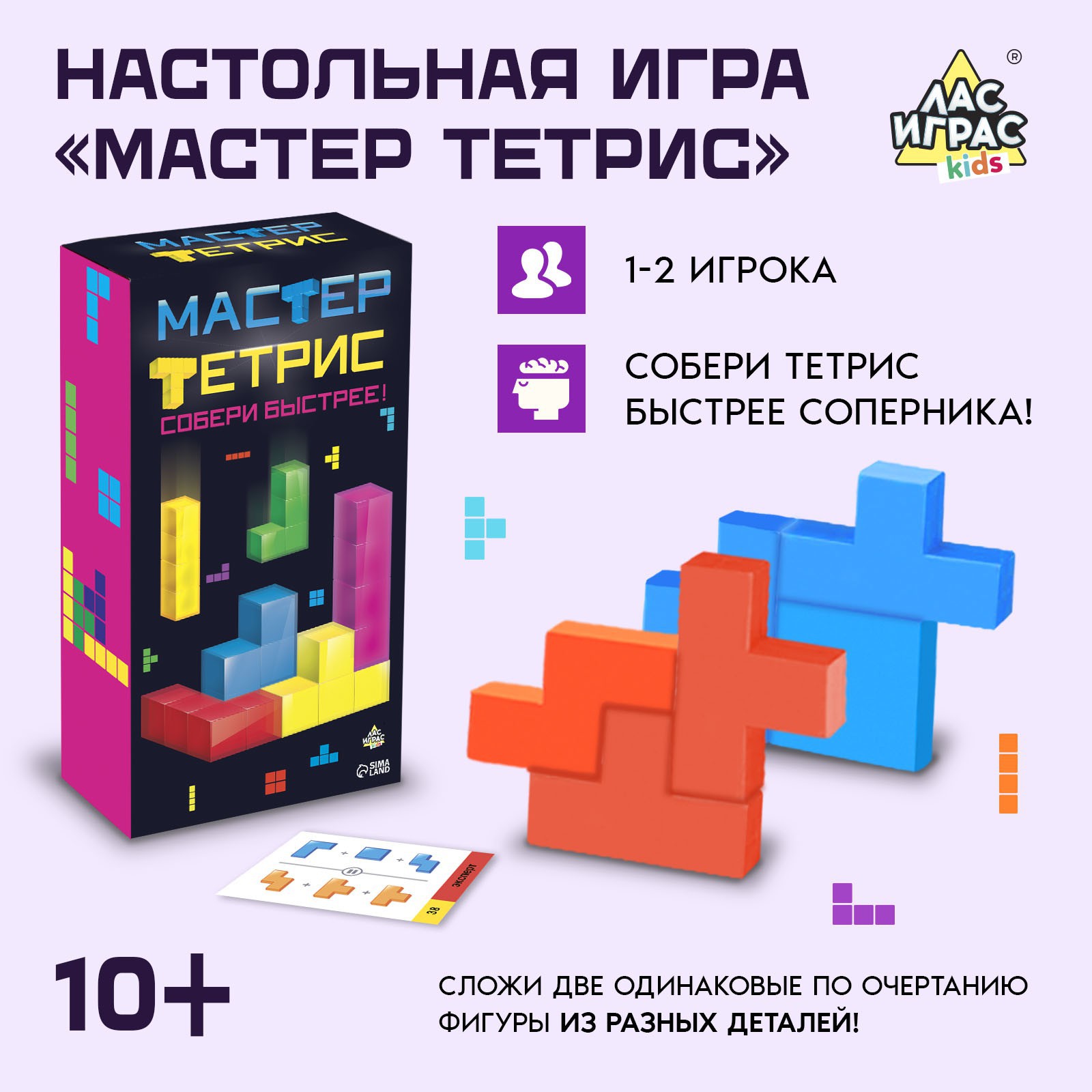 Настольная игра Лас Играс KIDS Мастер тетрис - фото 1