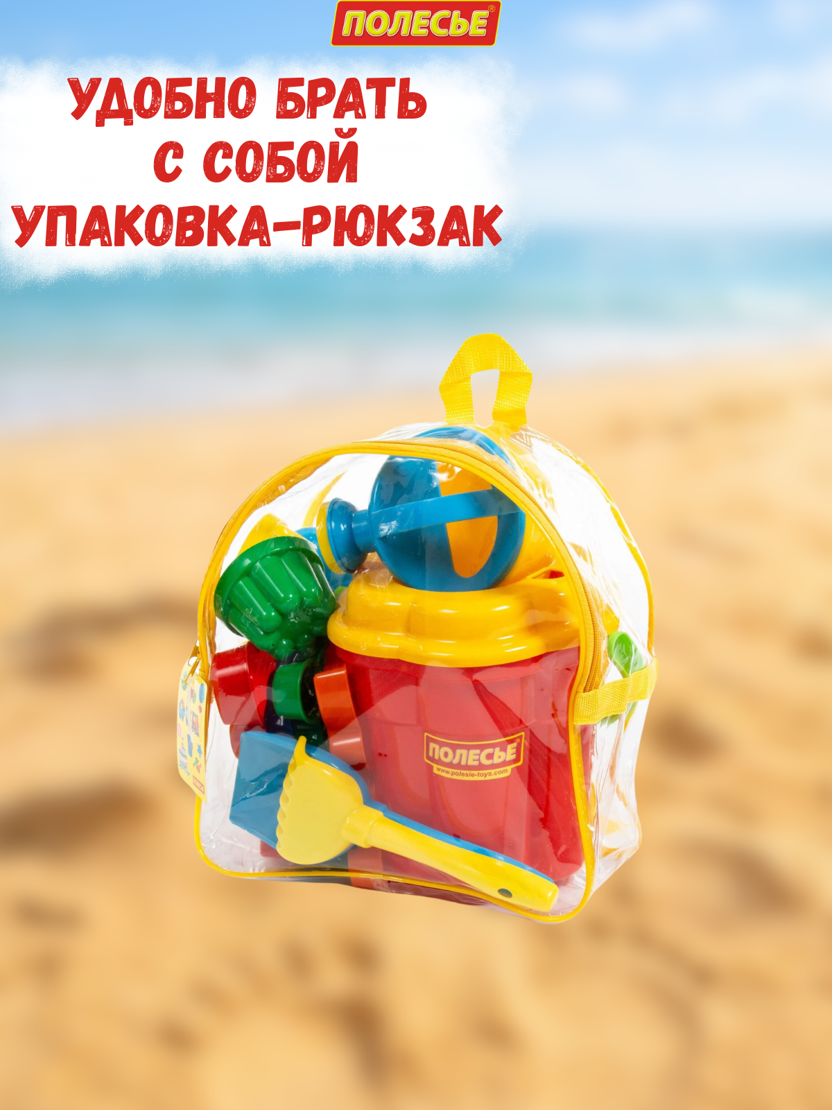 Песочный набор Полесье в рюкзаке красный 1 предм. - фото 8