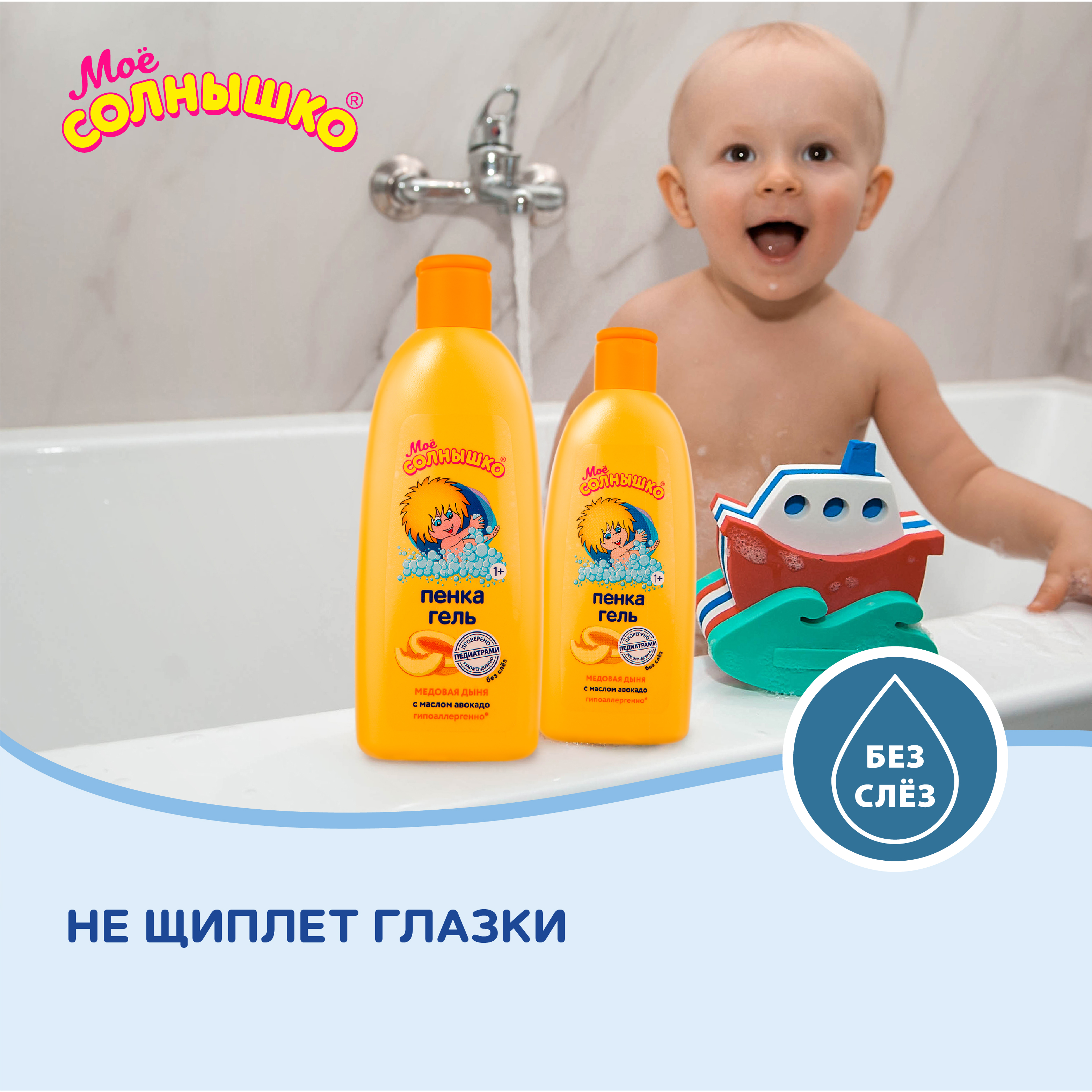 Пена Моё солнышко 200 мл - фото 6
