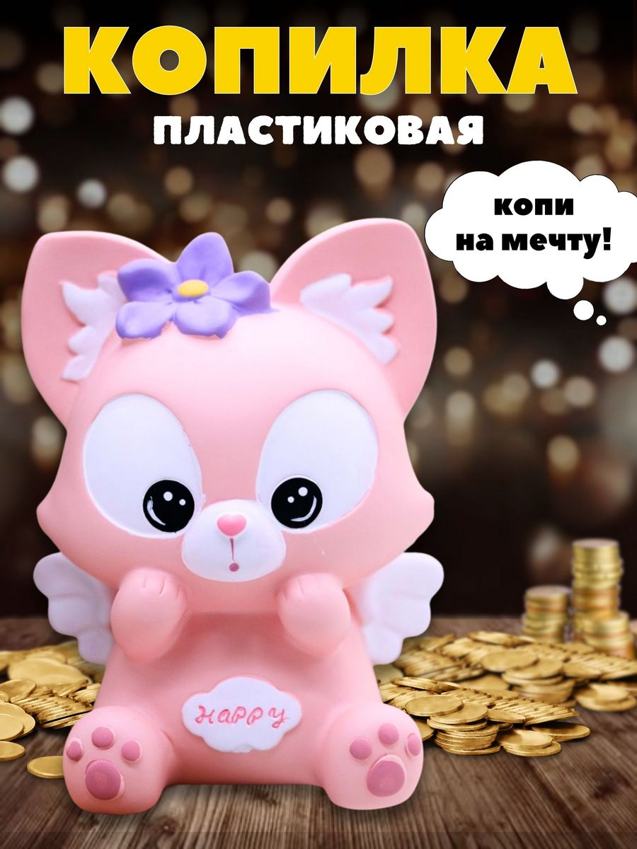 Копилка пластиковая iLikeGift Лиса - фото 1