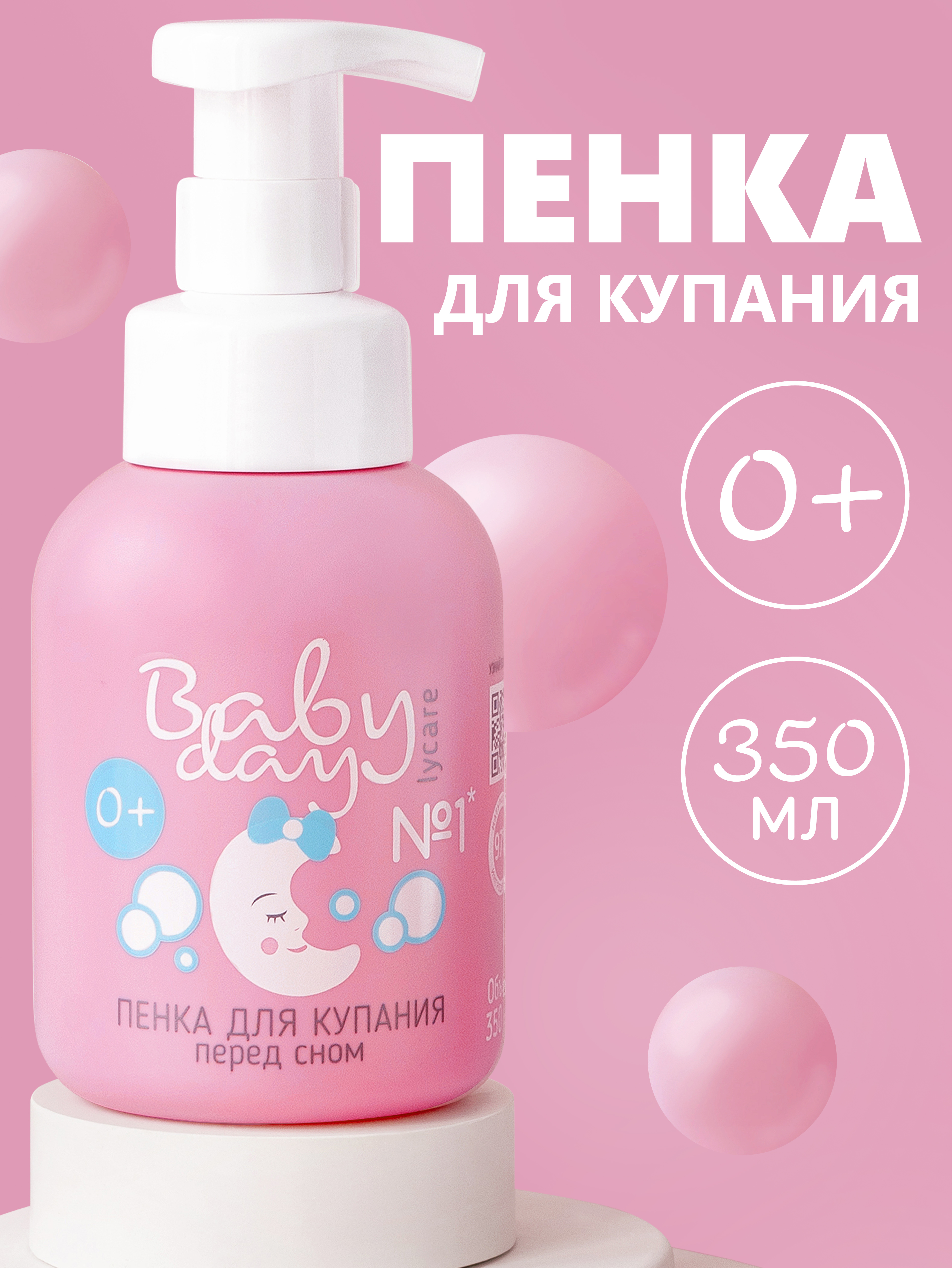 Гель-пена LYCARE BabyDay 350 мл 1 шт. - фото 1