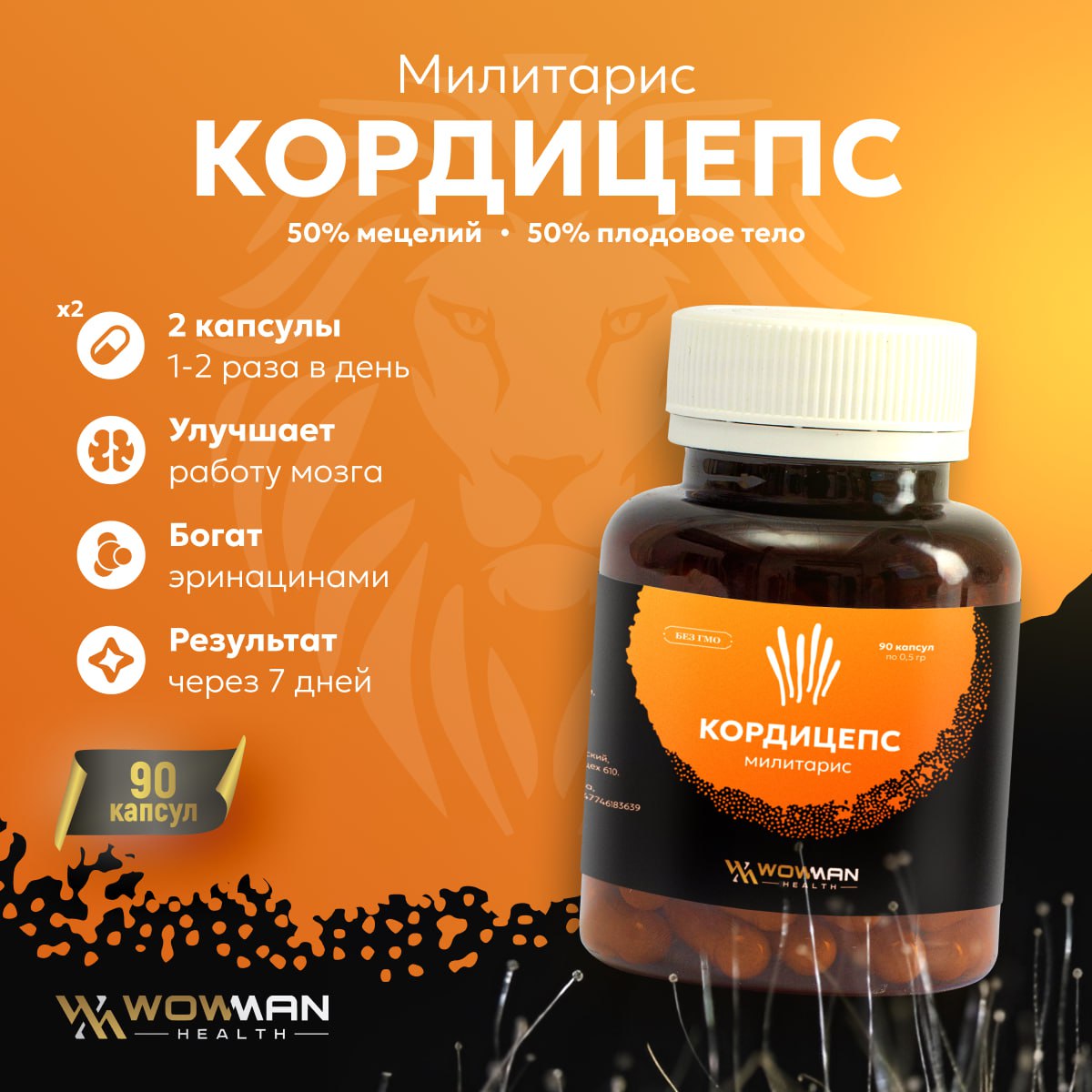 Кордицепс милитарис WowMan мицелий гриба и плодовые тела - фото 1