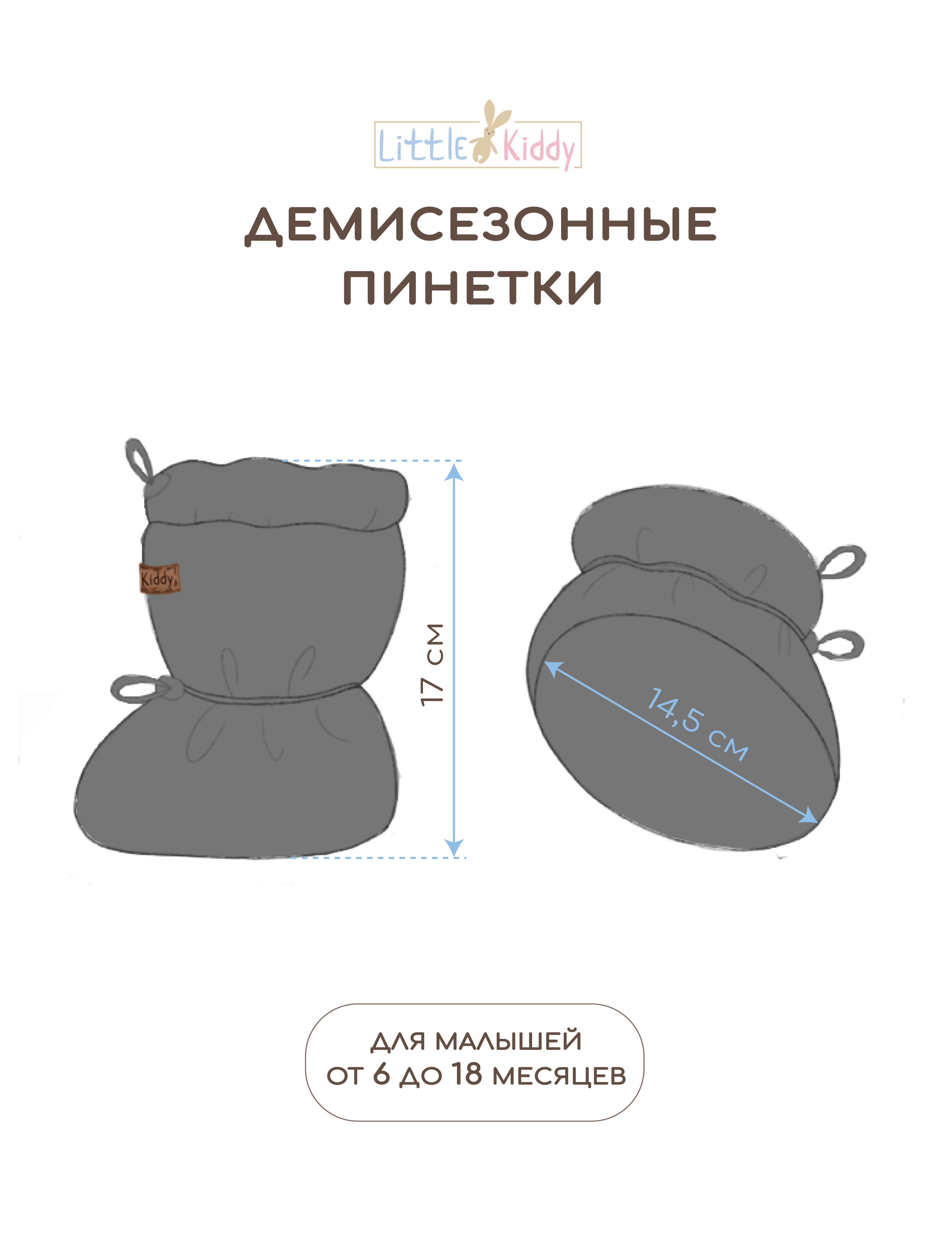 Пинетки LittleKiddy pinetki_demiсерый - фото 5