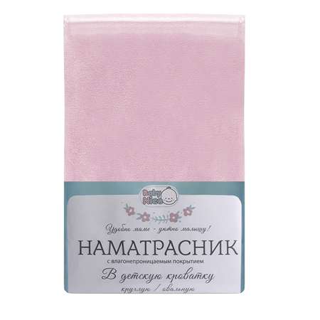 Наматрасник круглый Baby Nice