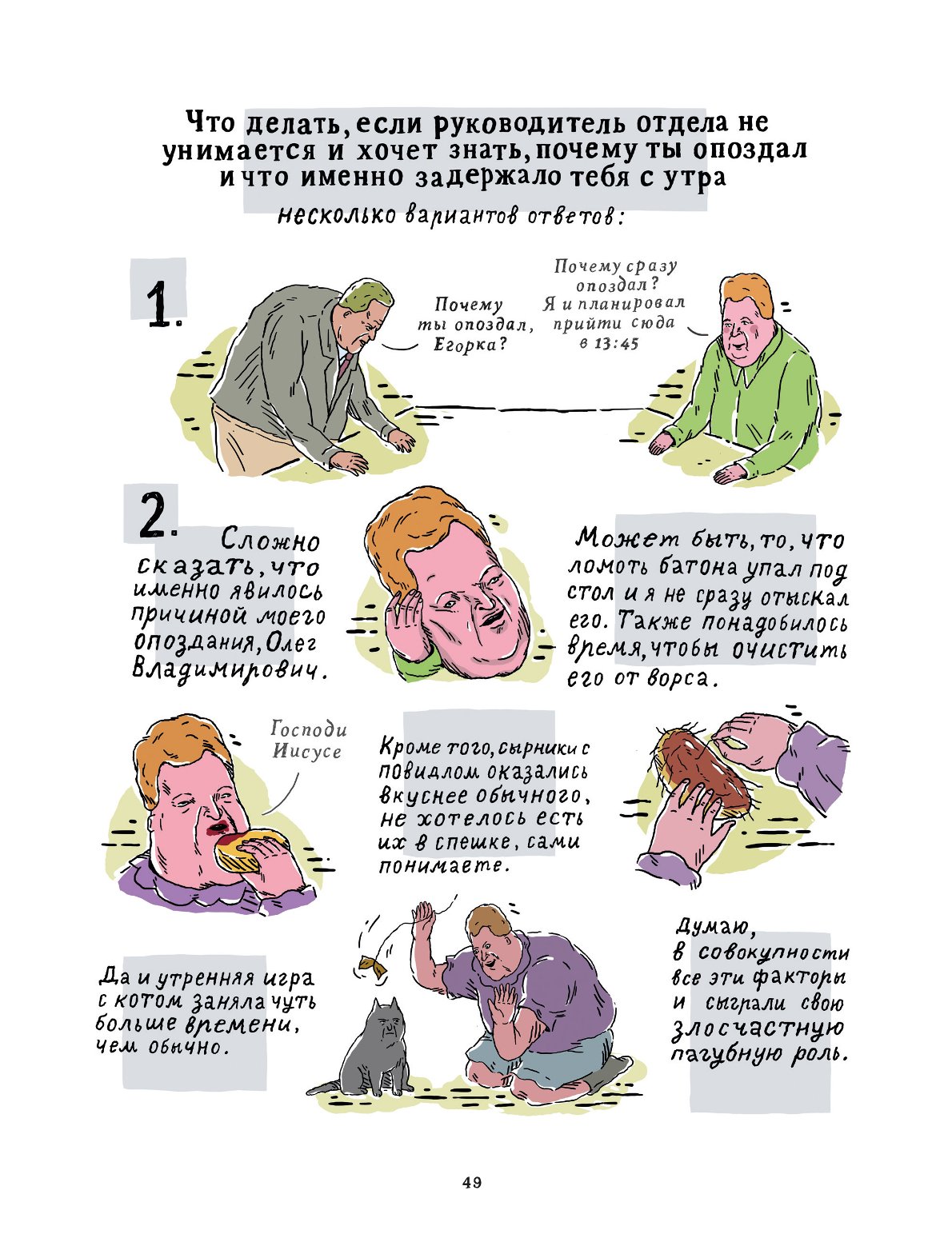 Книга Эксмо Инструкция к жизни - фото 5