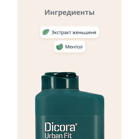 Шампунь DICORA URBAN FIT