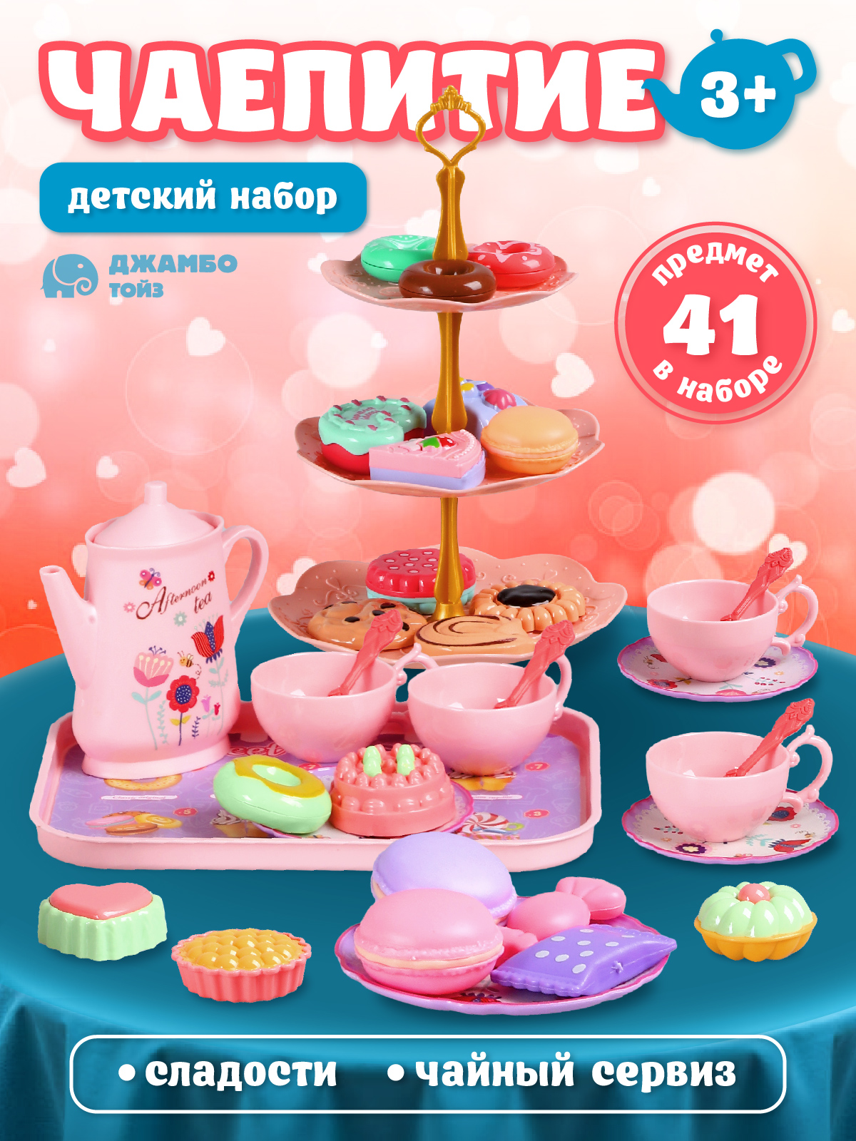 Игрушка AMORE BELLO продукты, посуда - фото 1