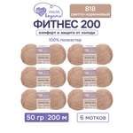 Пряжа для вязания Люблю Вязать 50г 200м 6шт
