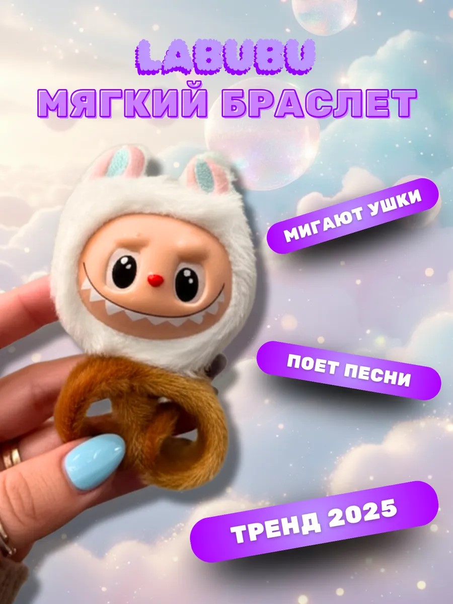 Мягкий игрушка сюрприз ТОТОША Браслет на руку монстрик Лабубу - фото 2