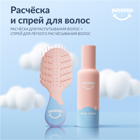 Набор средств YESBABY