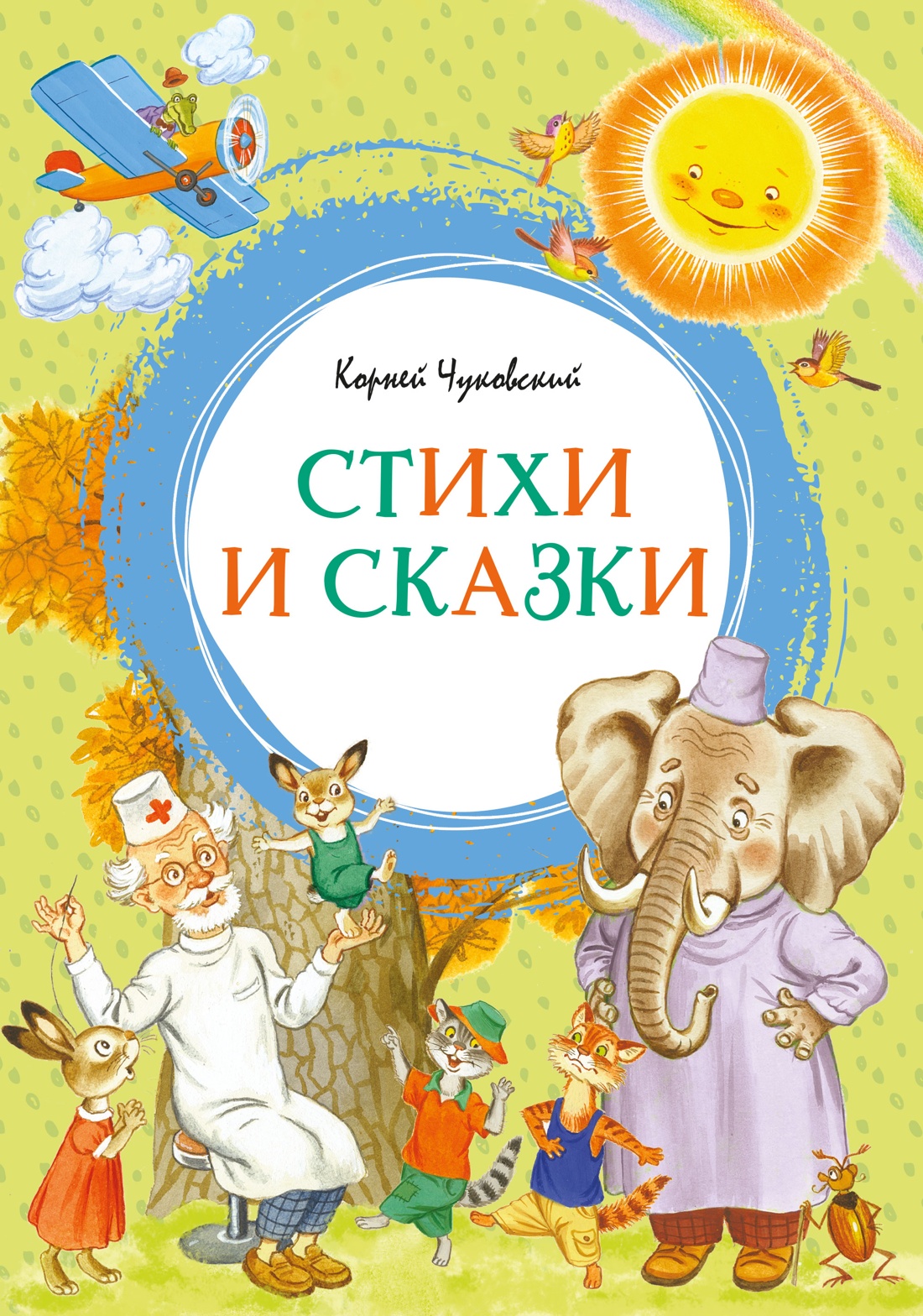 Изображение товара Книга Махаон ЯркЛент Чуковский К Стихи и сказки илл Бордюга Изображение товара Книга Махаон ЯркЛент Чуковский К Стихи и сказки илл Бордюга