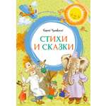Книга Махаон ЯркЛент Чуковский К Стихи и сказки илл Бордюга