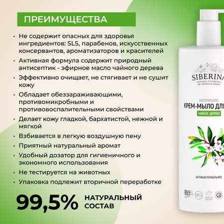 Мыло жидкое Siberina 400 мл