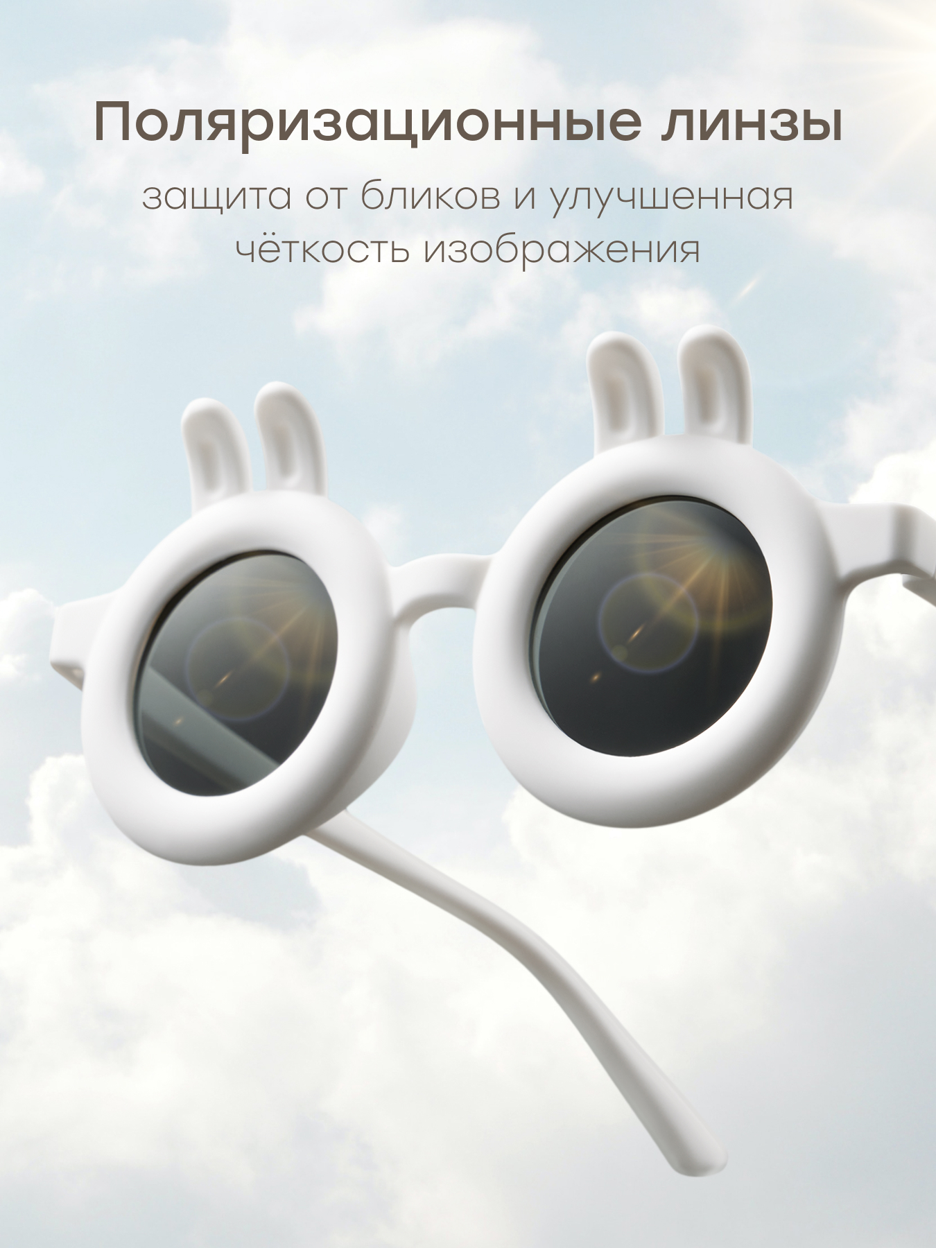 Очки солнцезащитные Happy Baby 50684_white - фото 2