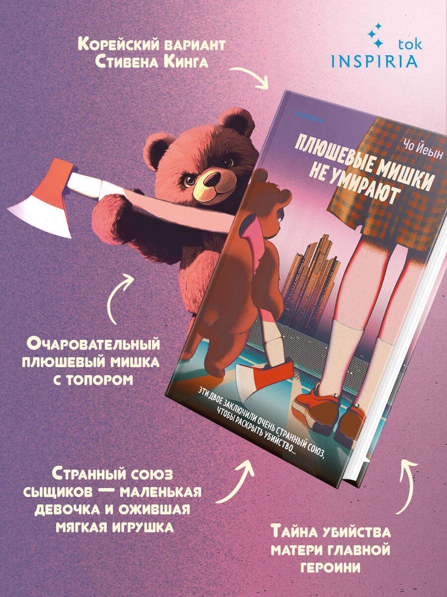 Книга Эксмо Плюшевые мишки не умирают - фото 2