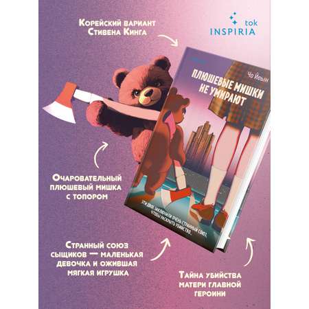 Книга Эксмо Плюшевые мишки не умирают