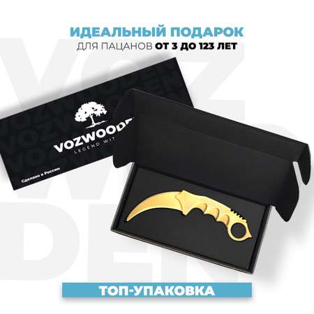Нож VozWooden
