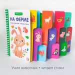 Книга для малыша Malamalama первые шаги. На ферме