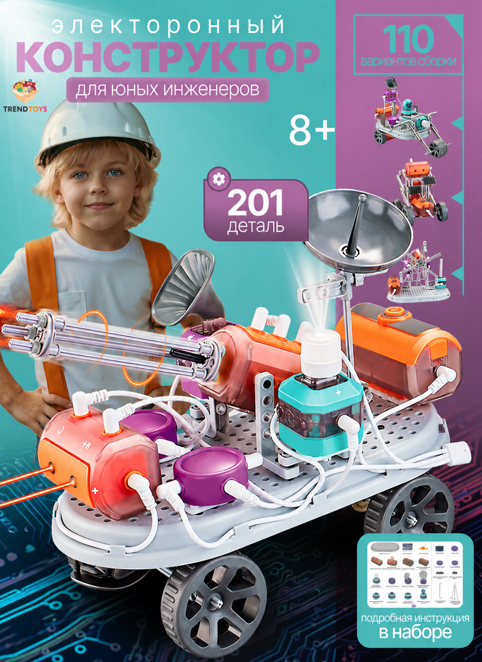Изображение товара Конструктор TrendToys электронный 201 дет для детей Изображение товара Конструктор TrendToys электронный 201 дет для детей