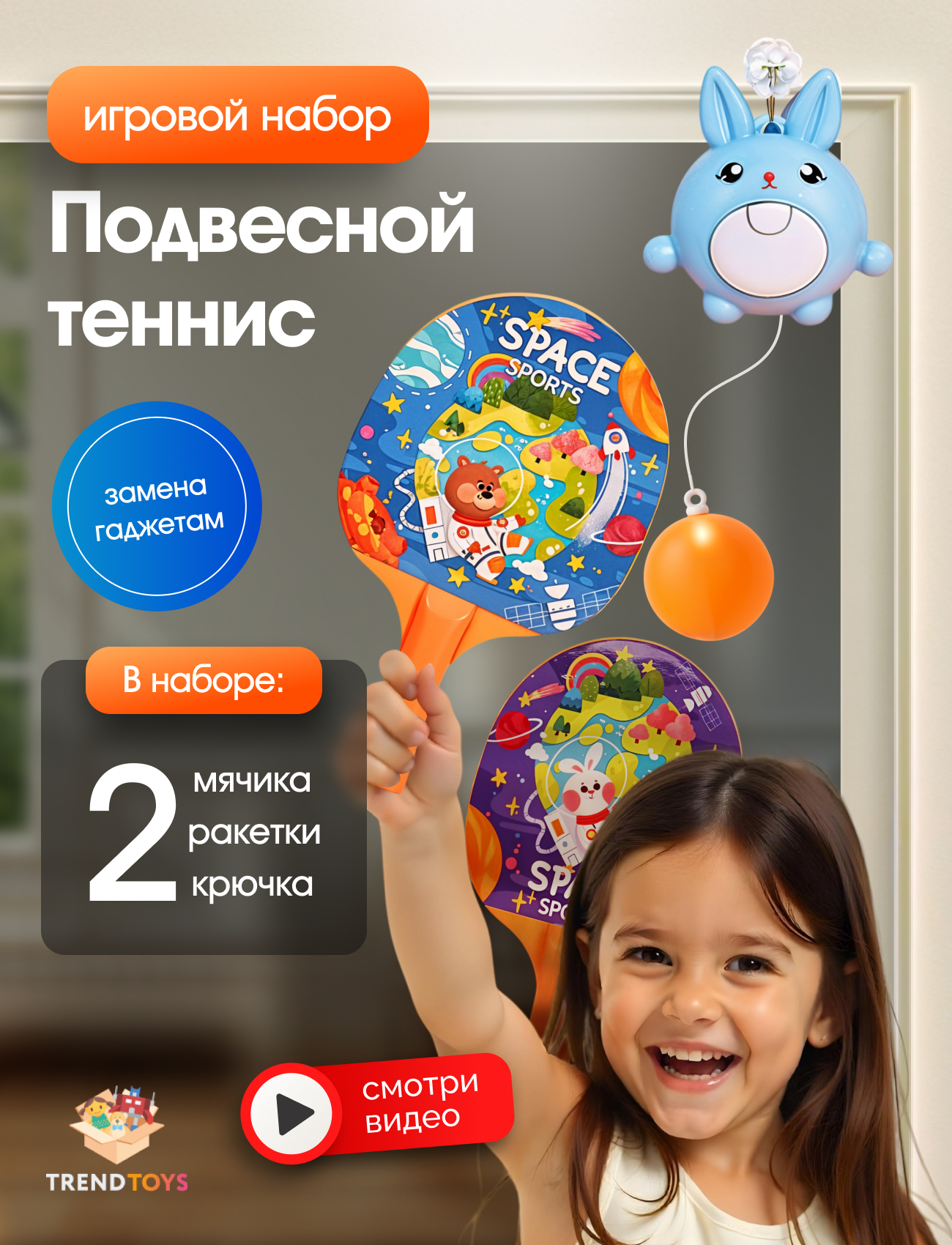 Активная игра TrendToys Подвесной теннис - фото 1