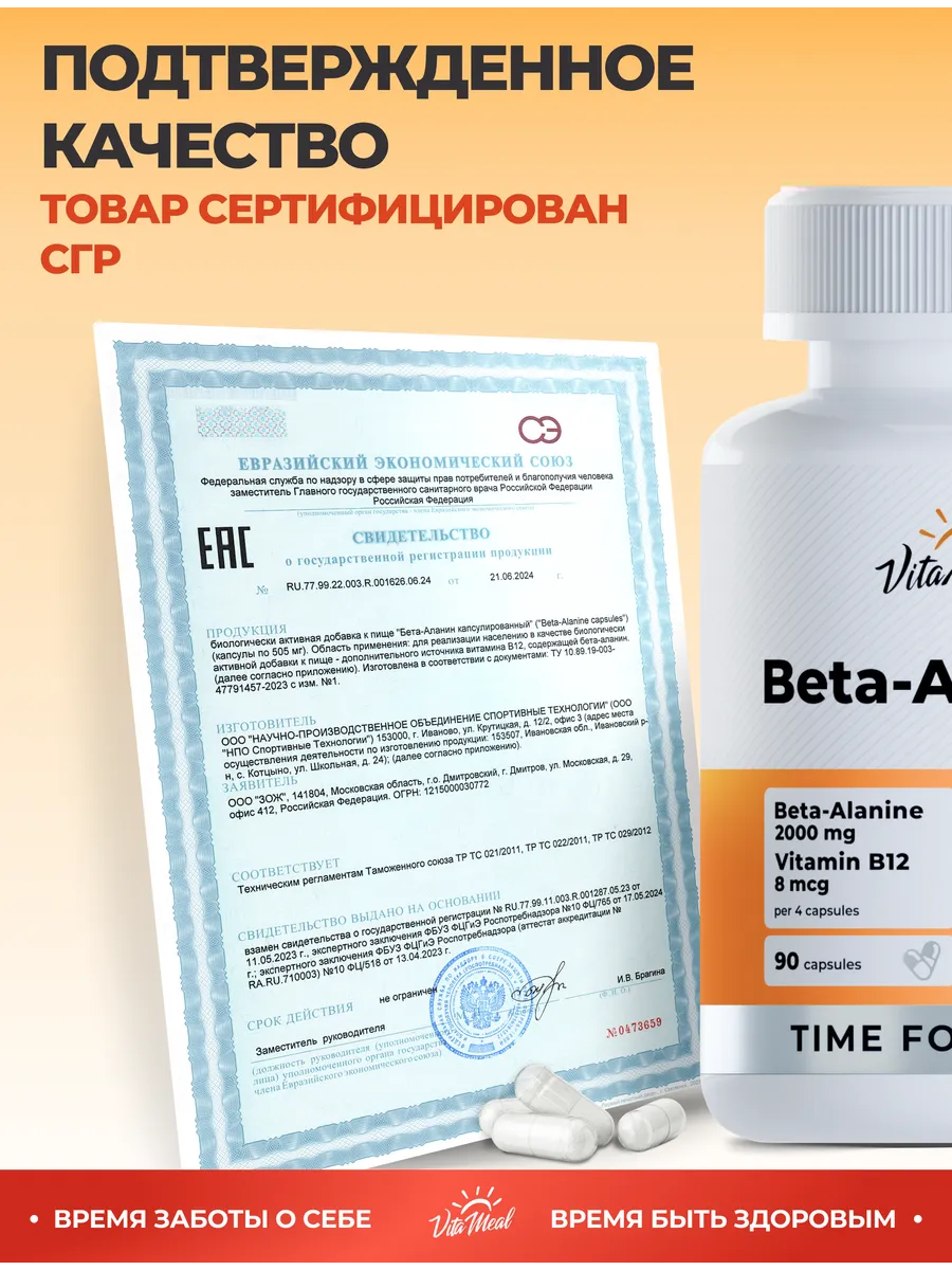 Аминокислота VitaMeal Бета аланин 500 мг для женщин от приливов и жара при климаксе 90 капсул - фото 12