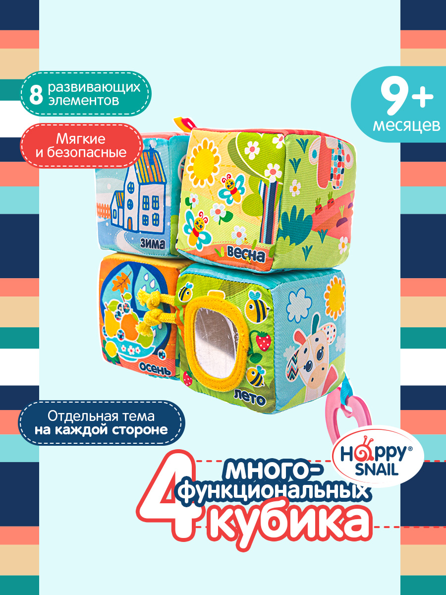 Игрушка Happy Snail кубики - фото 1