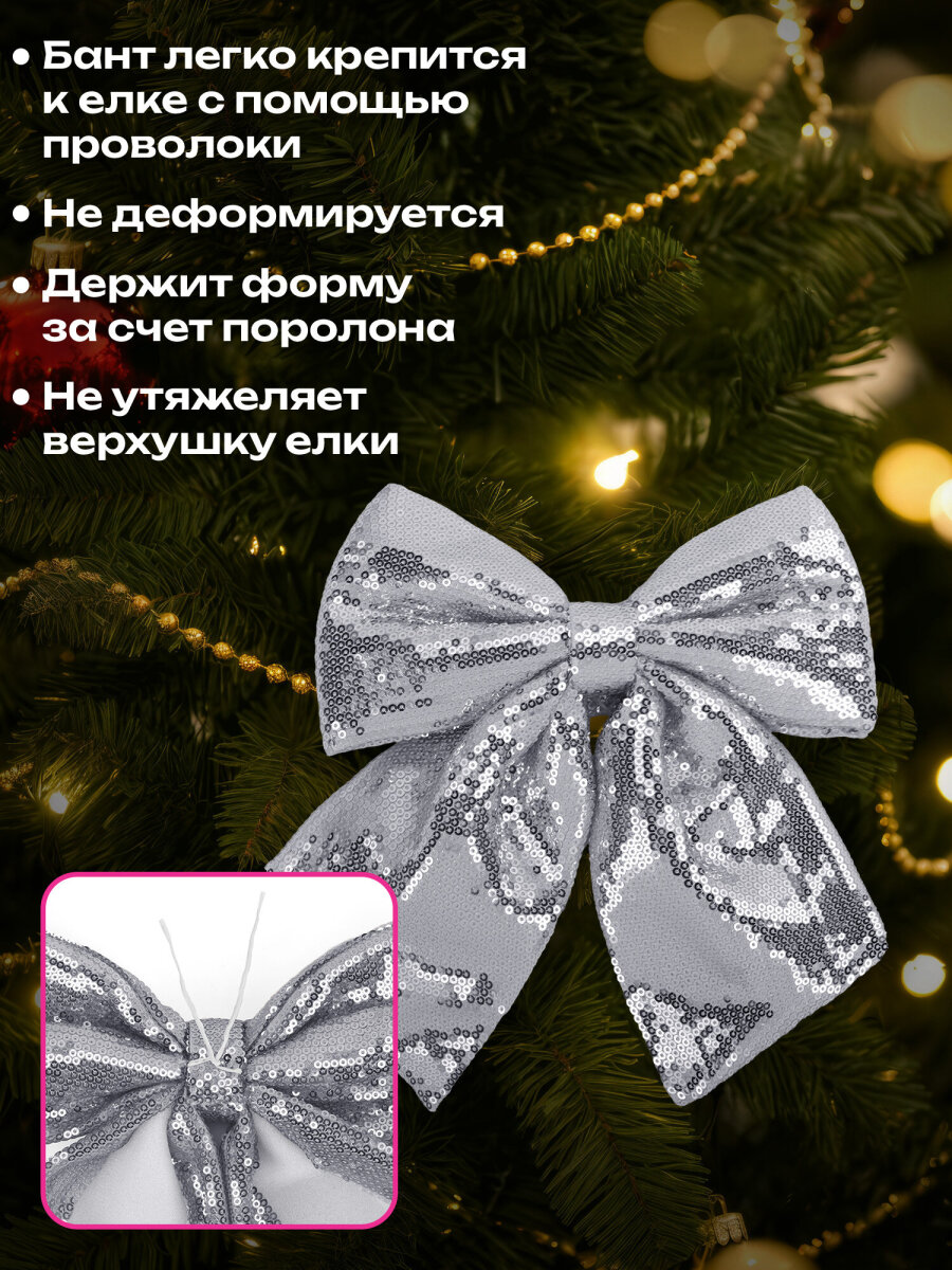 Елочные игрушки Золотая сказка украшение новогодней елки Бант с пайетками 20x22 см - фото 2