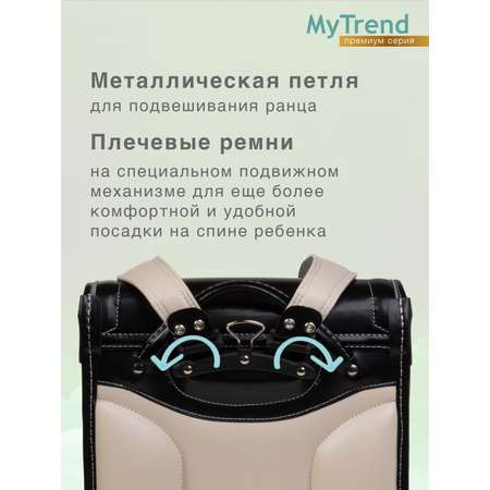 Ранец myTrend