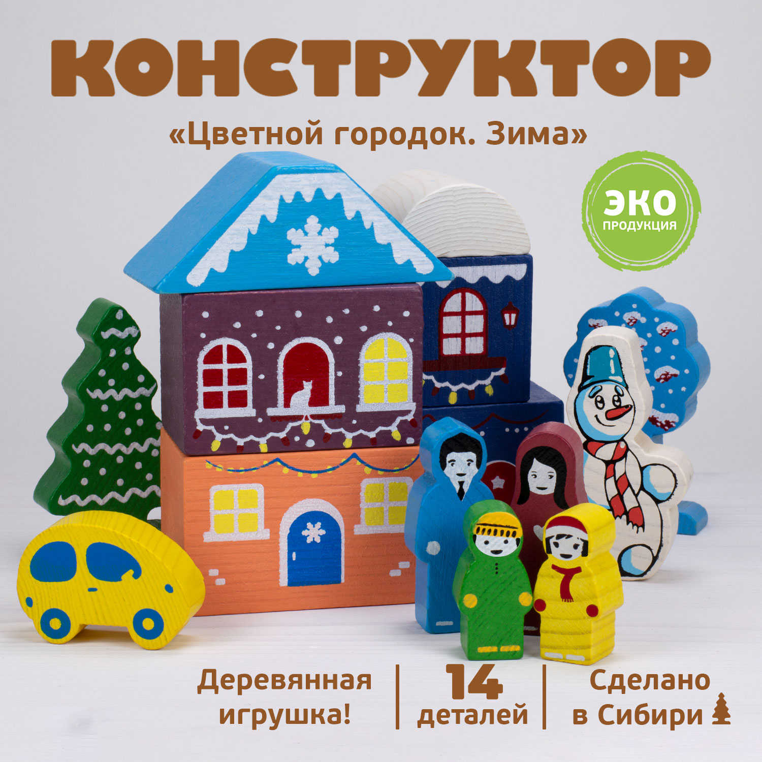Конструктор Томик Цветной городок Зима деревянный 14 дет. - фото 1