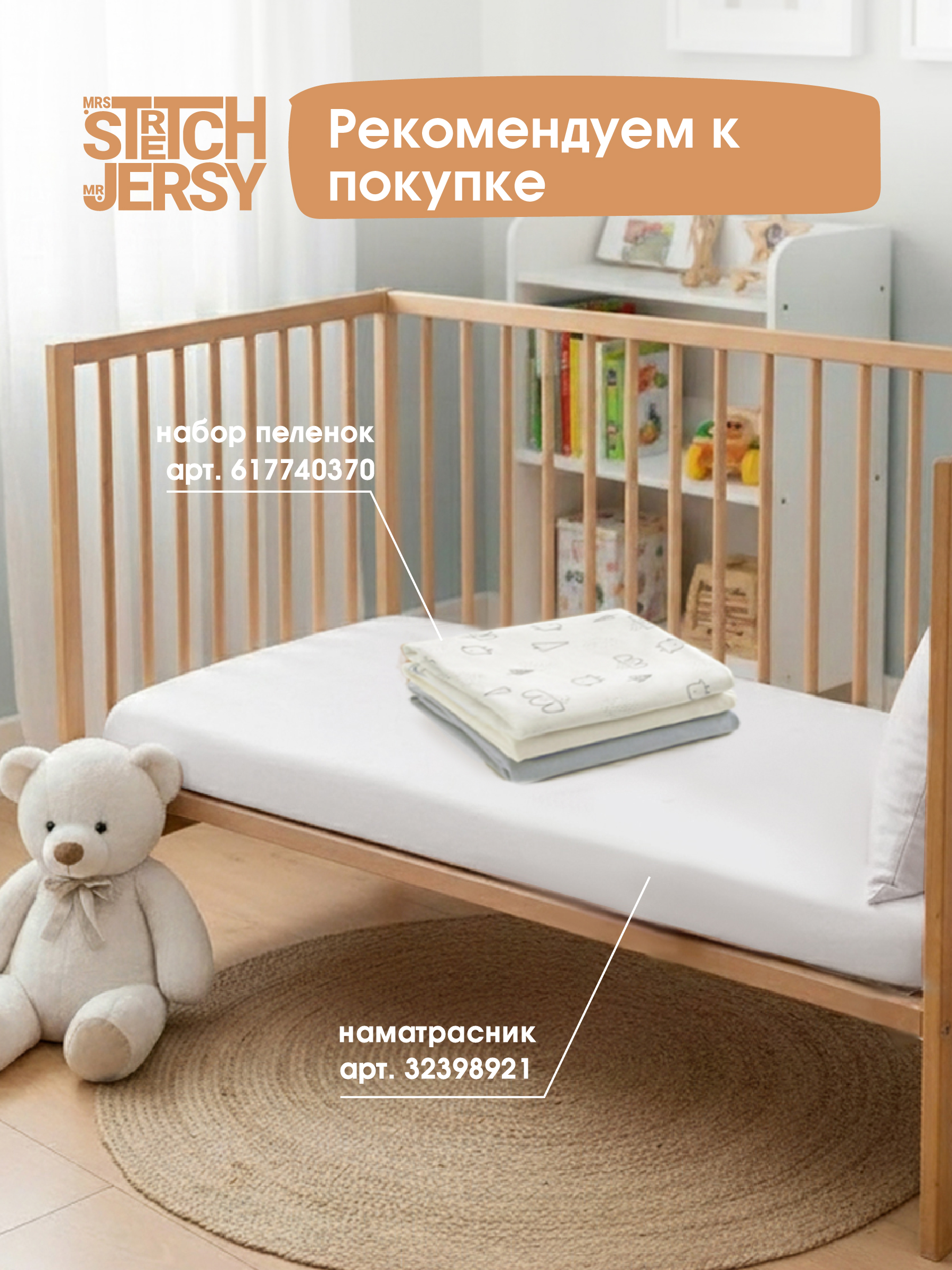 Простыня Mrs.Stretch Mr.Jersy 60 x 120 см на резинке 2 шт. - фото 15