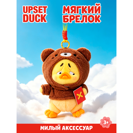Брелок Upset Duck Crazy Circus Duck