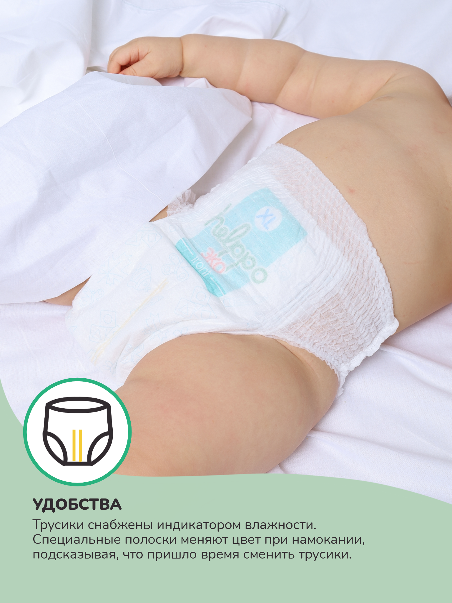 Трусики helppo Eco XL 24 шт. - фото 8