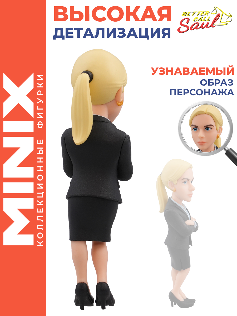 Фигурка MINIX Лучше звоните Солу Ким Векслер - фото 5
