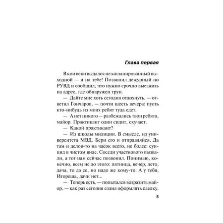 Книга Эксмо Девушка вне всяких подозрений
