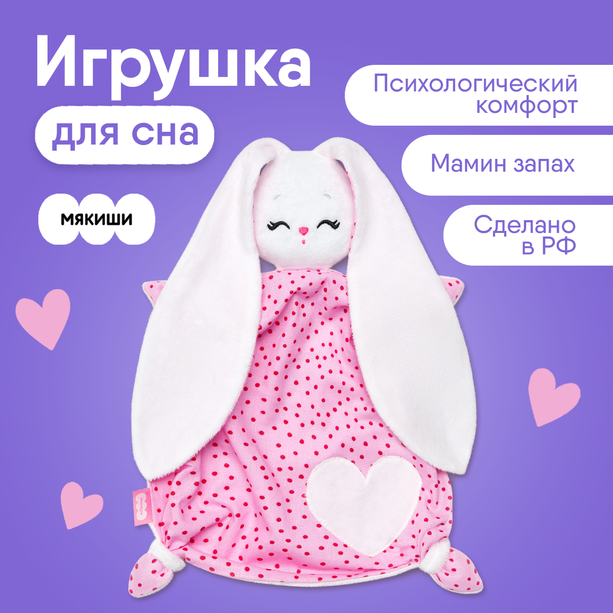 Игрушка мягкая Мякиши зайчик Зайка Банни - фото 1